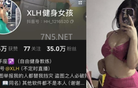 抖音XLH健身女孩个人简介，尽显运动女孩的魅力风采