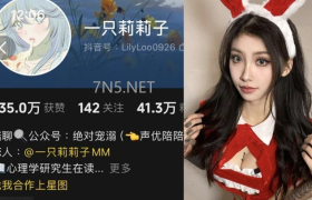 抖音一只莉莉子个人简介铁粉空间图片图集赏析