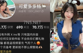 抖音新生代创作者「可爱多多杨」铁粉空间作品图片一览