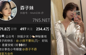 抖音性感御姐孬子妹「hhsh226」铁粉空间养眼视图汇总