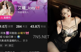 抖音音乐人「艾曦_Icey」铁粉空间养眼视图一览分享