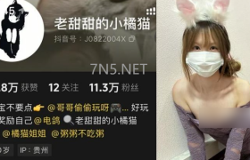 抖音老甜甜的小橘猫个人简介