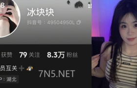 抖音冰块块个人简介及作品，备受瞩目的元气少女