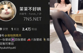 抖音茶茶不好哄个人简介，往期微密圈作品介绍