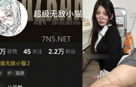 抖音「超级无敌小猫」堪称职场中自信又迷人的存在