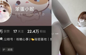 抖音笨蛋小妮个人简介，微密圈系列养眼图集一览