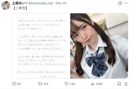 上坂芽衣声明宣布正式告别 A·V 界，结束4年职业生涯