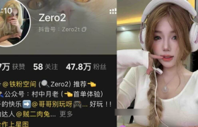 抖音Zero2个人简介，往期铁粉空间”又纯又欲”的视觉冲击