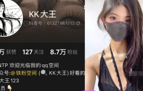 抖音新晋KK大王个人简介，辣妹微密圈作品图片一览