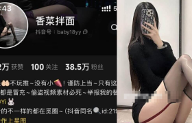 抖音香菜拌面是谁？附其微密圈早期图片一览