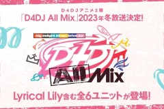 美少女DJ企划《D4DJ》第2季动画将于2023年冬季开播