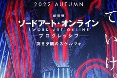 《刀剑神域剧场版 -进击篇- 黯淡黄昏的谐谑曲》将于2022年秋季上映