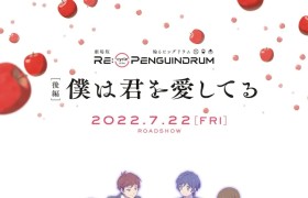 《Re:cycle of the PENGUINDRUM 后篇》7月22日上映