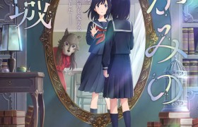 辻村深月同名小说《镜之孤城》改编动画电影，公布新PV