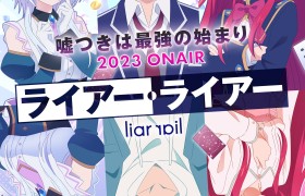 《Liar×Liar》电视动画化宣布